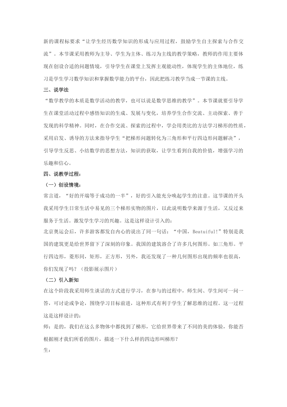 八年级数学上册16.3梯形的性质华东师大版_第2页