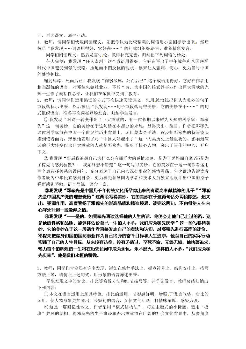 浙江省杭州市三墩中学七年级语文下册 第11课《邓稼先》（第1课时）教案 新人教版_第2页