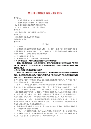 浙江省杭州市三墩中学七年级语文下册 第11课《邓稼先》（第1课时）教案 新人教版