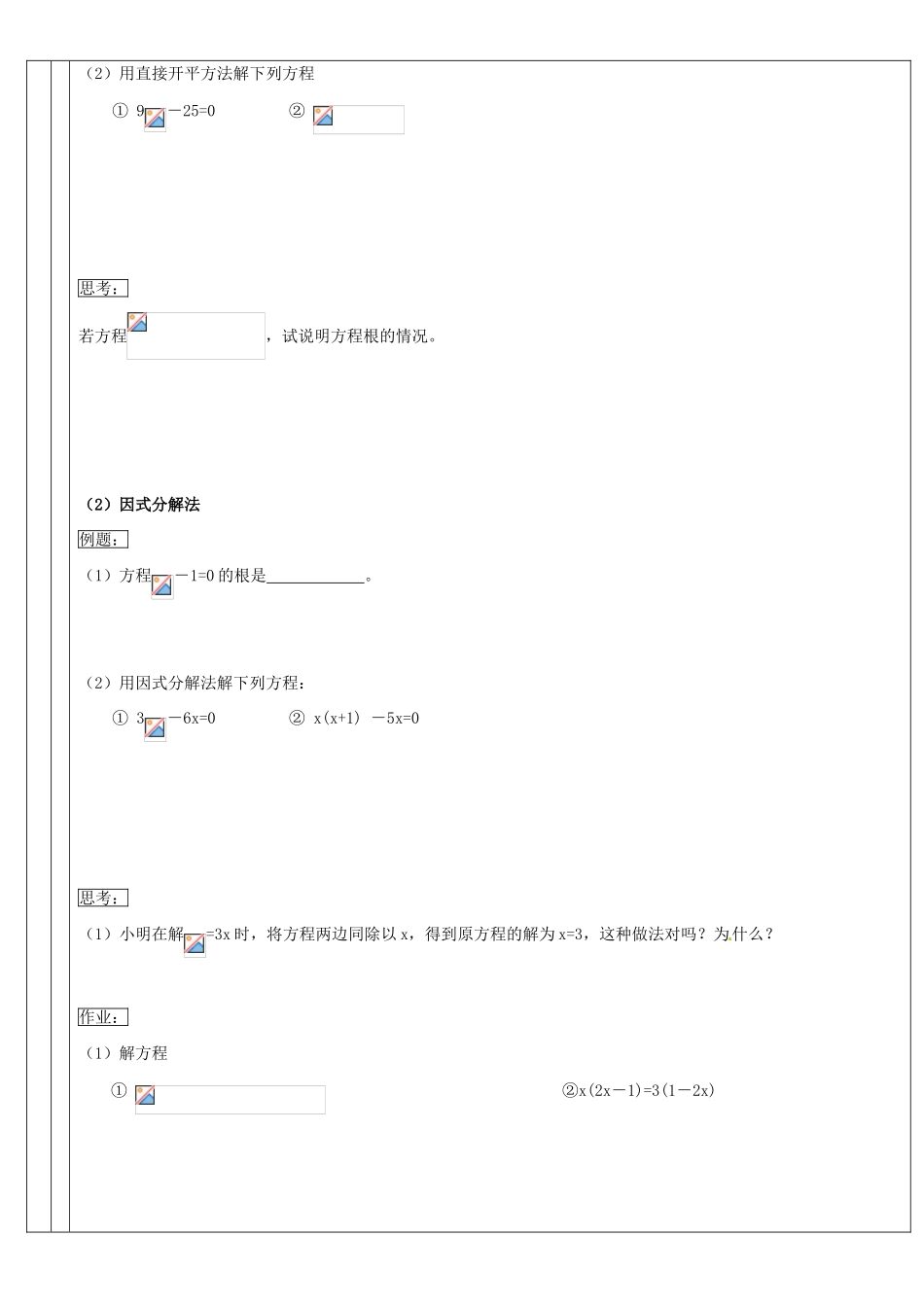 广东省深圳市三人文化发展有限公司九年级数学上册《一元二次方程复习》教案 北师大版_第3页