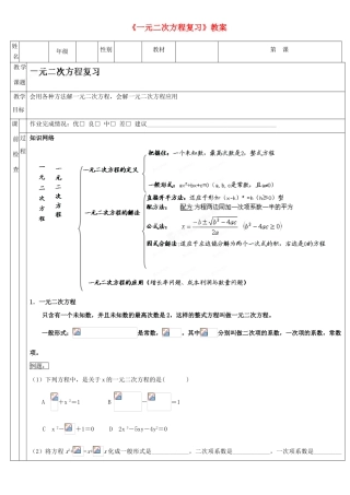 广东省深圳市三人文化发展有限公司九年级数学上册《一元二次方程复习》教案 北师大版