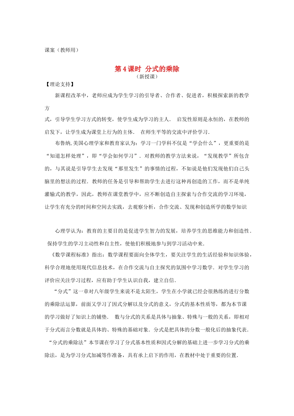 八年级数学下册《分式的乘除》课案（教师用） 新人教版_第1页