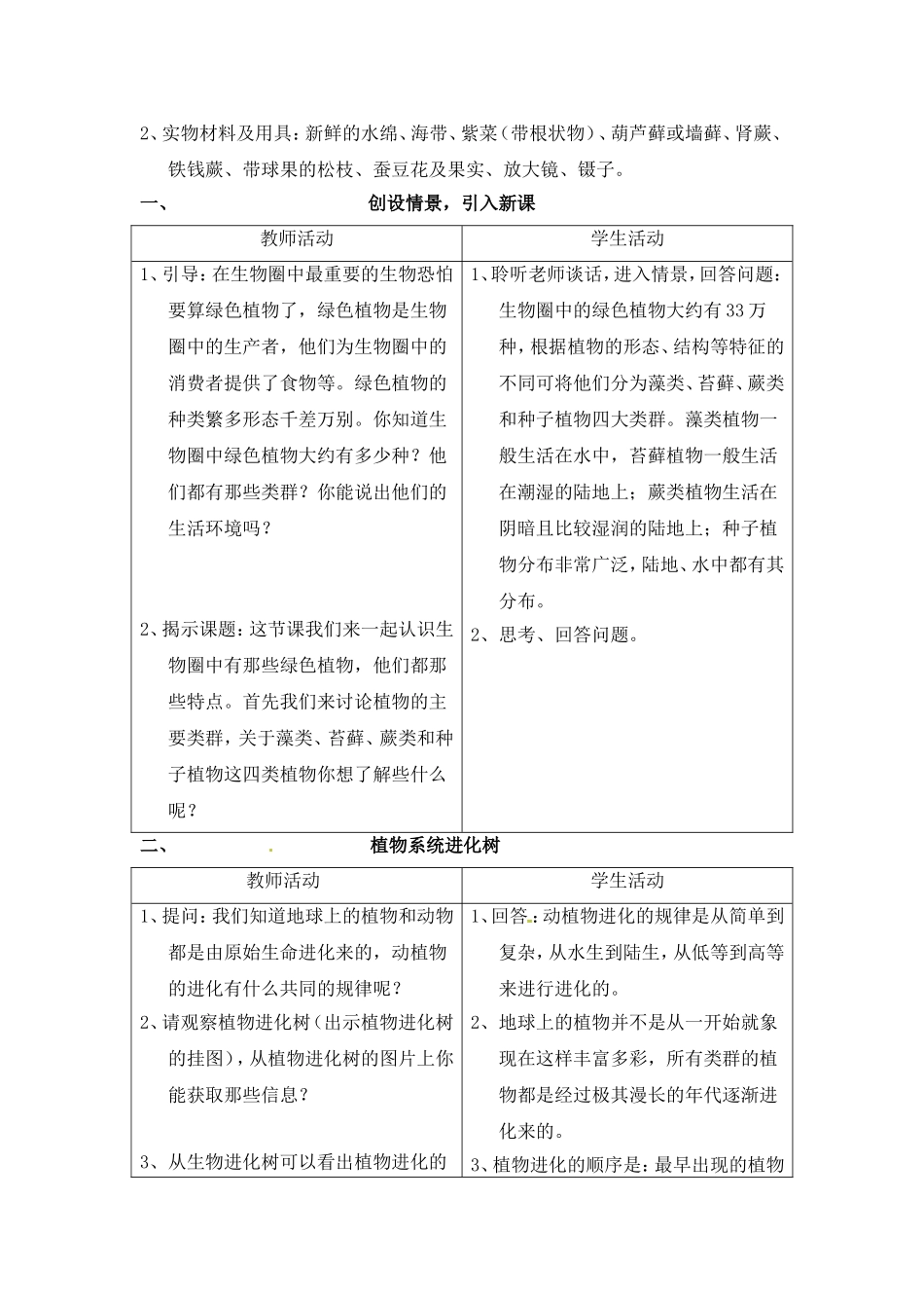 北师大版八年级下 22.2 植物的主要类群（教案）_第2页