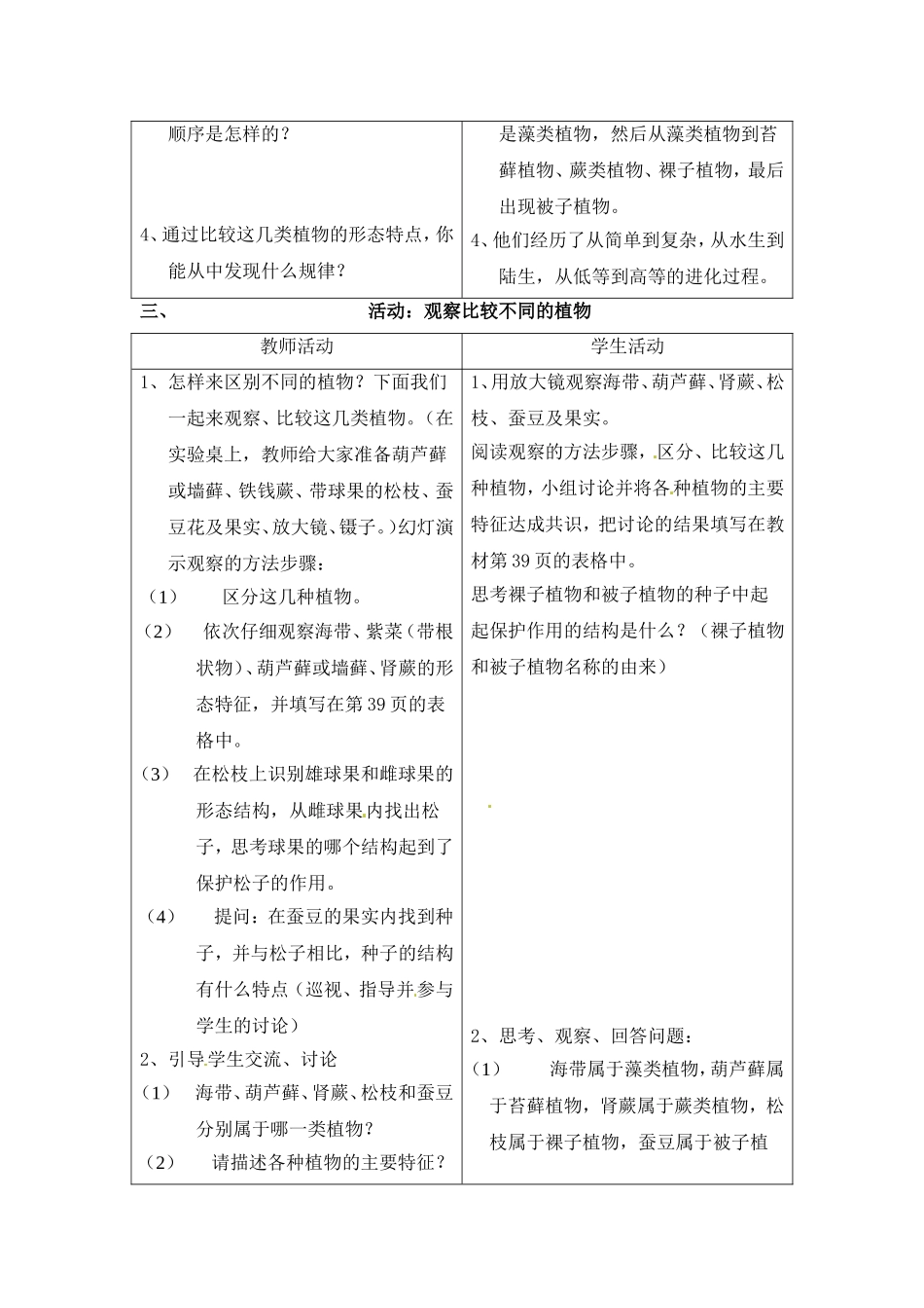 北师大版八年级下 22.2 植物的主要类群（教案）_第3页