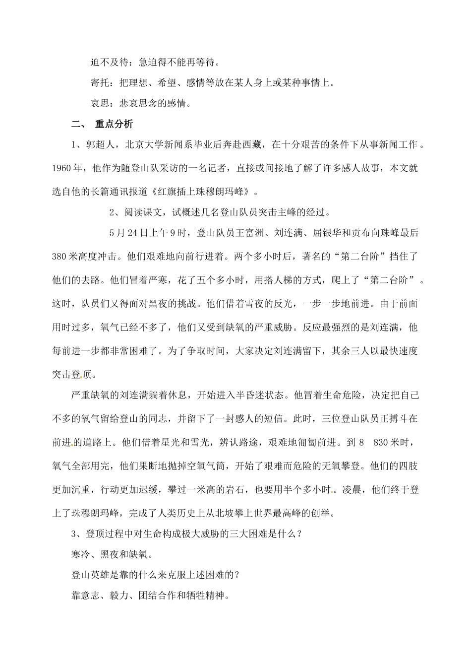 山东省临沂市青云镇中心中学七年级语文下册 23登上地球之巅教案 新人教版_第2页