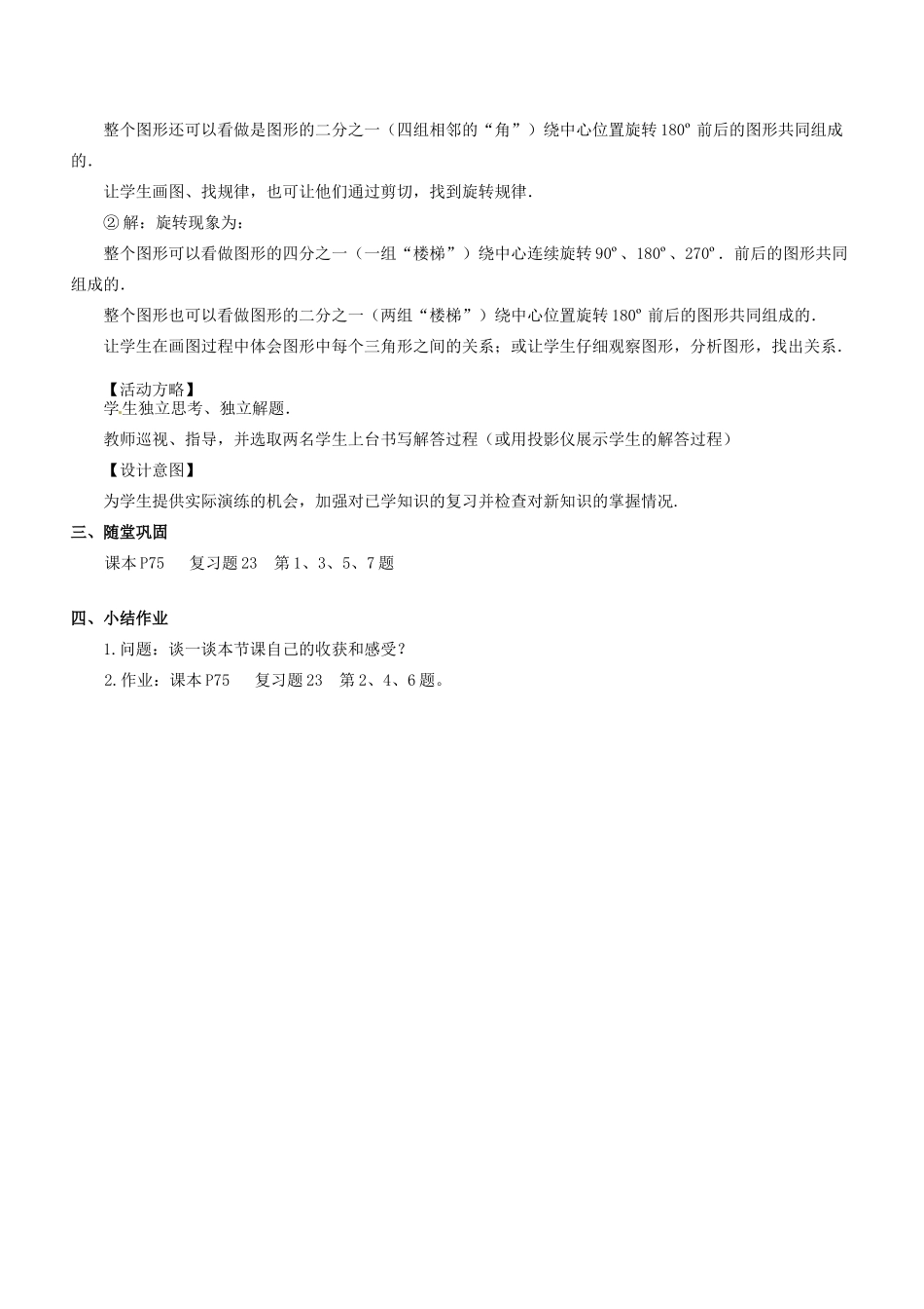 广东省汕头市龙湖实验中学九年级数学上册 第23章《旋转》复习教案 新人教版_第3页