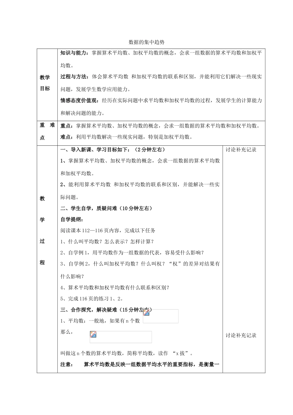 八年级数学下册 20.2 数据的集中趋势教案1 （新版）华东师大版-（新版）华东师大版初中八年级下册数学教案_第1页