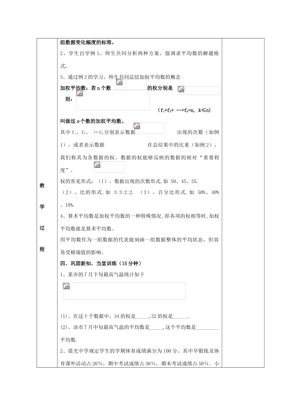 八年级数学下册 20.2 数据的集中趋势教案1 （新版）华东师大版-（新版）华东师大版初中八年级下册数学教案_第2页