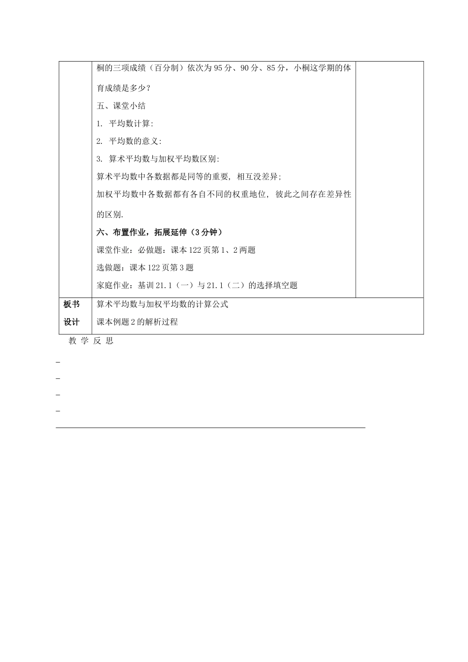 八年级数学下册 20.2 数据的集中趋势教案1 （新版）华东师大版-（新版）华东师大版初中八年级下册数学教案_第3页