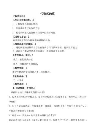 北师大版七年级数学代数式的值、合并同类项教案