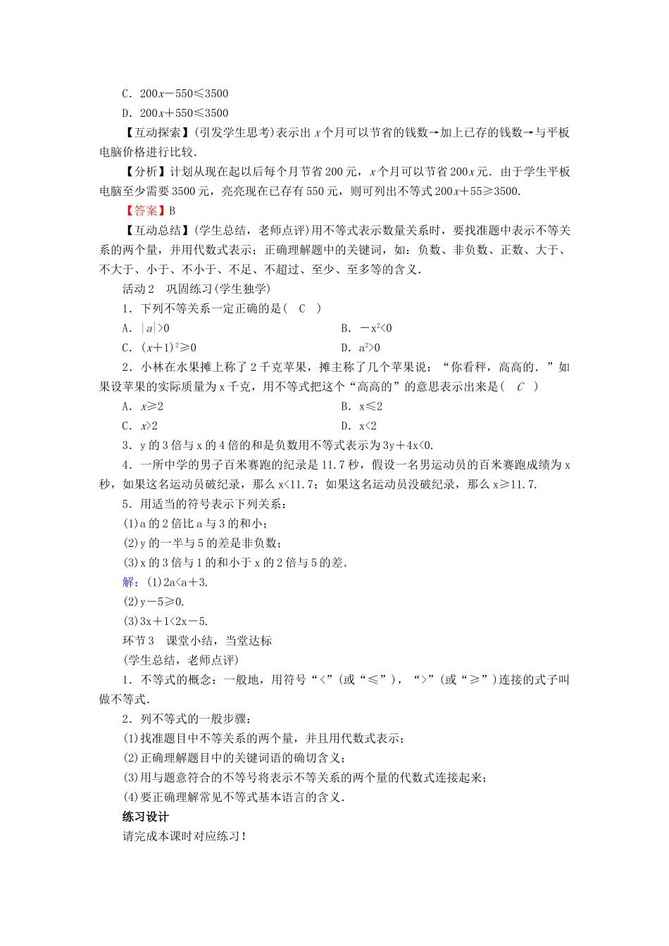 春八年级数学下册 第2章 一元一次不等式与一元一次不等式组 1 不等关系教案 （新版）北师大版-（新版）北师大版初中八年级下册数学教案_第2页