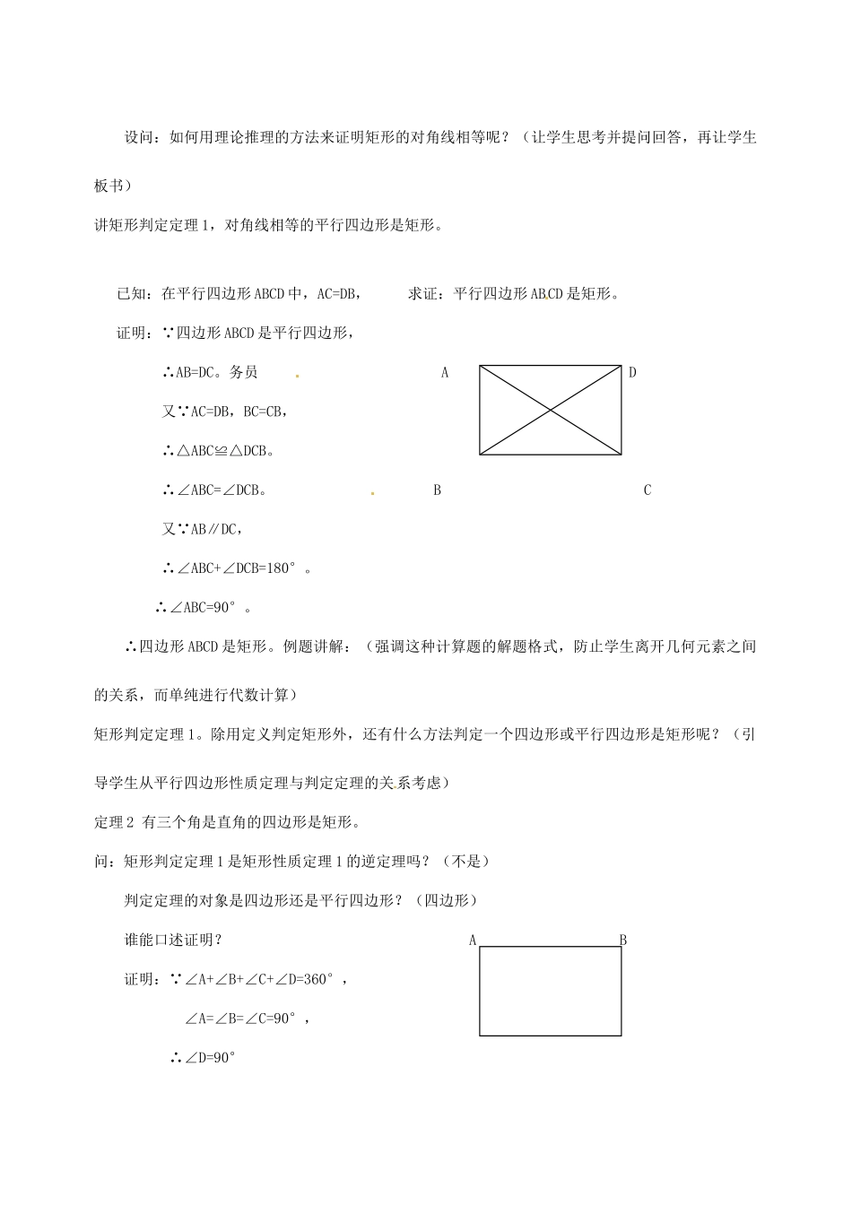 八年级数学下册 20.2 矩形的判定教案3 华东师大版-华东师大版初中八年级下册数学教案_第2页