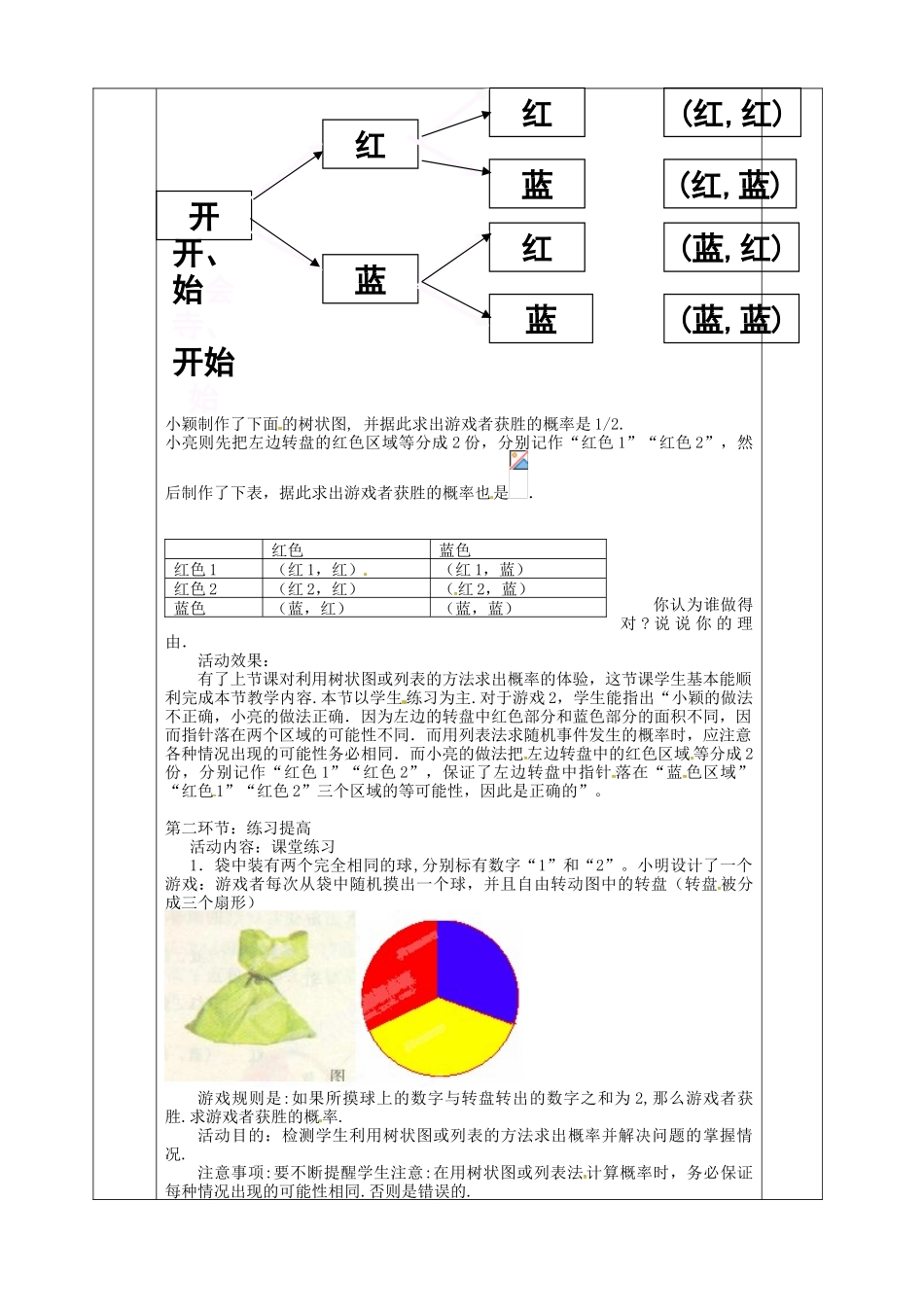 河北省邯郸市肥乡县九年级数学上册 3.1 用树状图或表格求概率 用树状图或表格求概率教案 （新版）北师大版-（新版）北师大版初中九年级上册数学教案_第3页