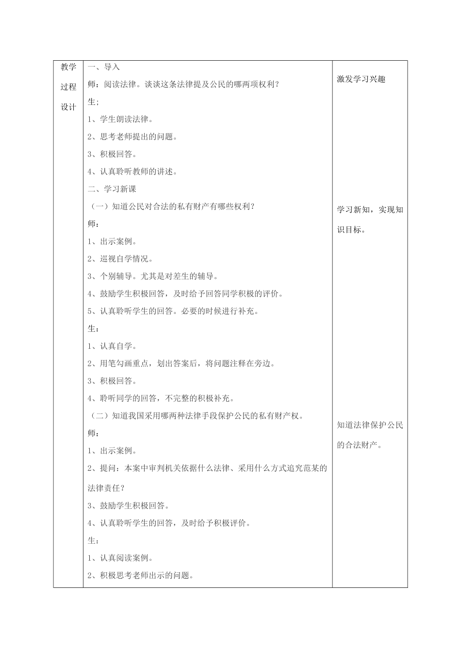 八年级政治上册 第四单元 我们依法享有人身权、财产 第九课 依法享有财产权、消费者权 第一框 财产属于谁、留给谁教案 鲁教版-鲁教版初中八年级上册政治教案_第3页