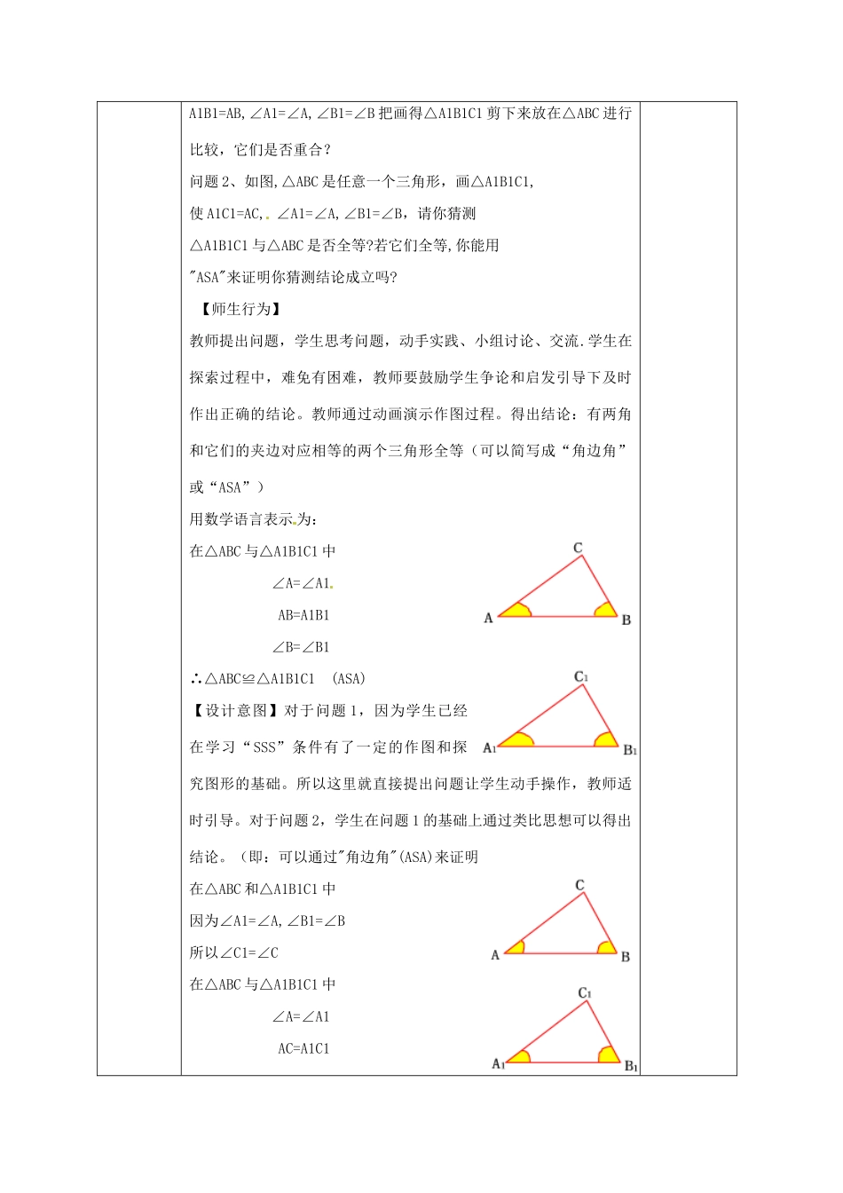 广西永福县实验中学八年级数学上册《11.2.3 三角形全等的“角边角”“角角边”的条件》教案 人教新课标版_第2页
