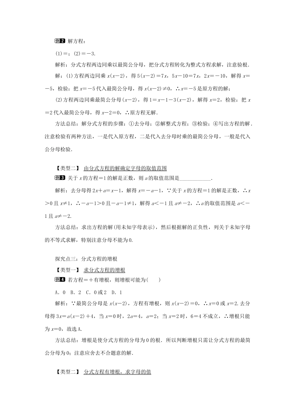 八年级数学上册 第十五章 分式15.3 分式方程第1课时 分式方程及其解法教案1（新版）新人教版-（新版）新人教版初中八年级上册数学教案_第2页