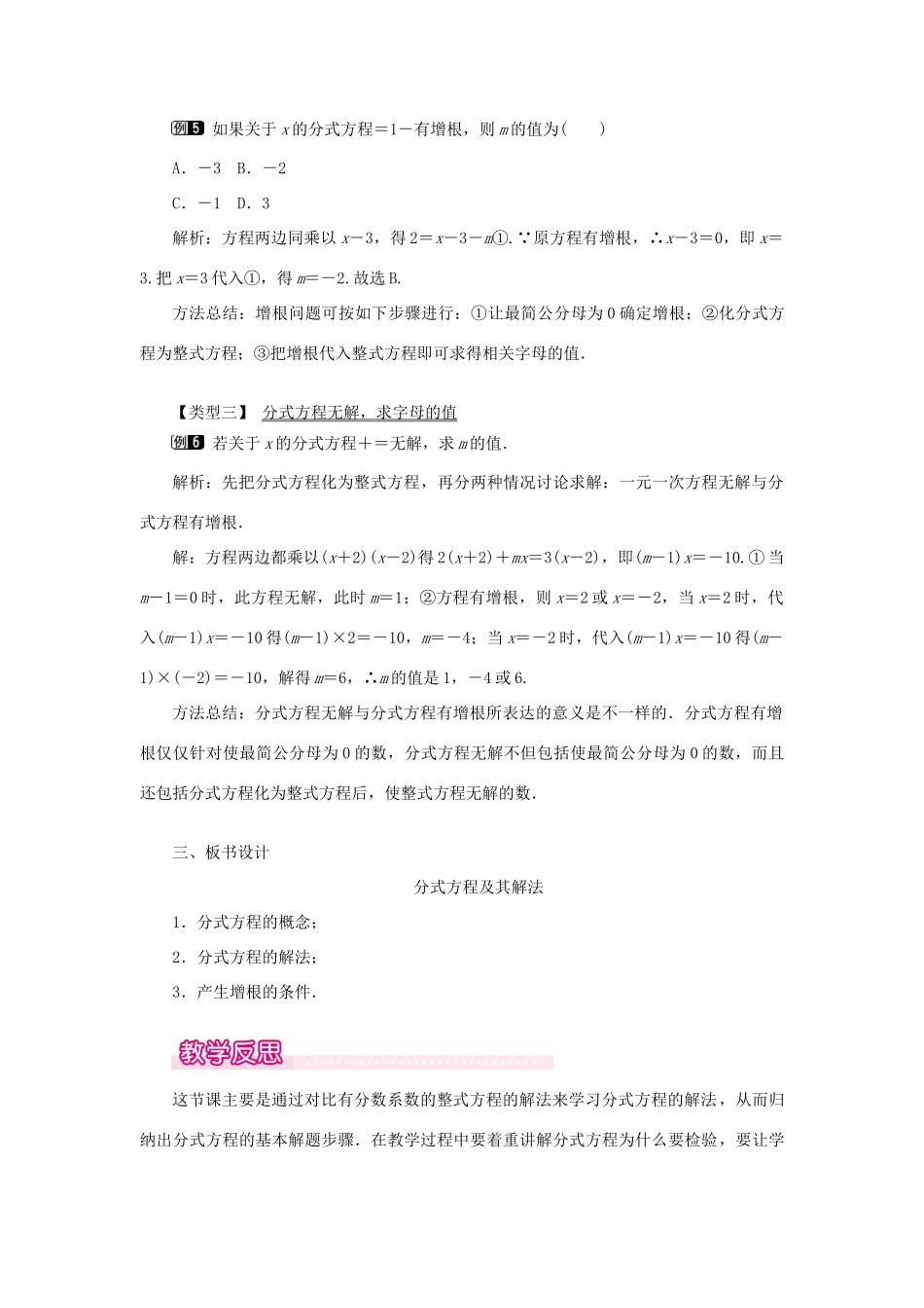 八年级数学上册 第十五章 分式15.3 分式方程第1课时 分式方程及其解法教案1（新版）新人教版-（新版）新人教版初中八年级上册数学教案_第3页