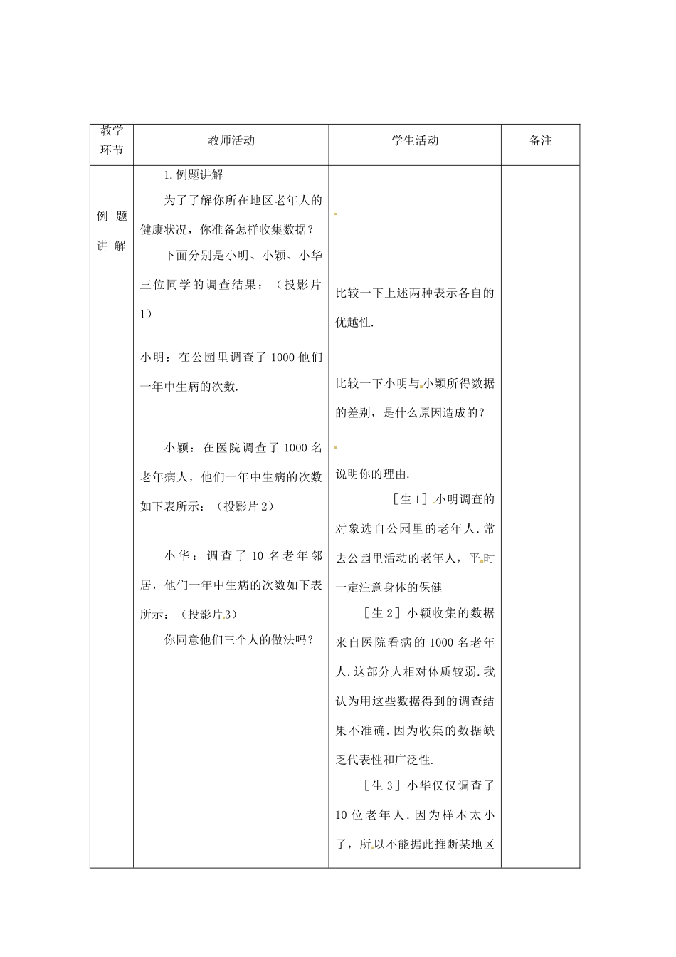 广东省茂名市愉园中学八年级数学下册《5.2 数据的收集》教案 北师大版_第2页