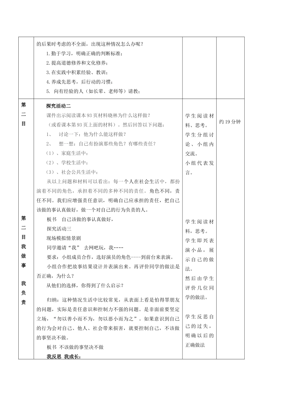 七年级政治上册 第八单元 分辨是非对自己行为负责 第十八课 做一个对自己行为负责的人 第2框 如何做到对自己行为负责教学设计 鲁教版-鲁教版初中七年级上册政治教案_第3页
