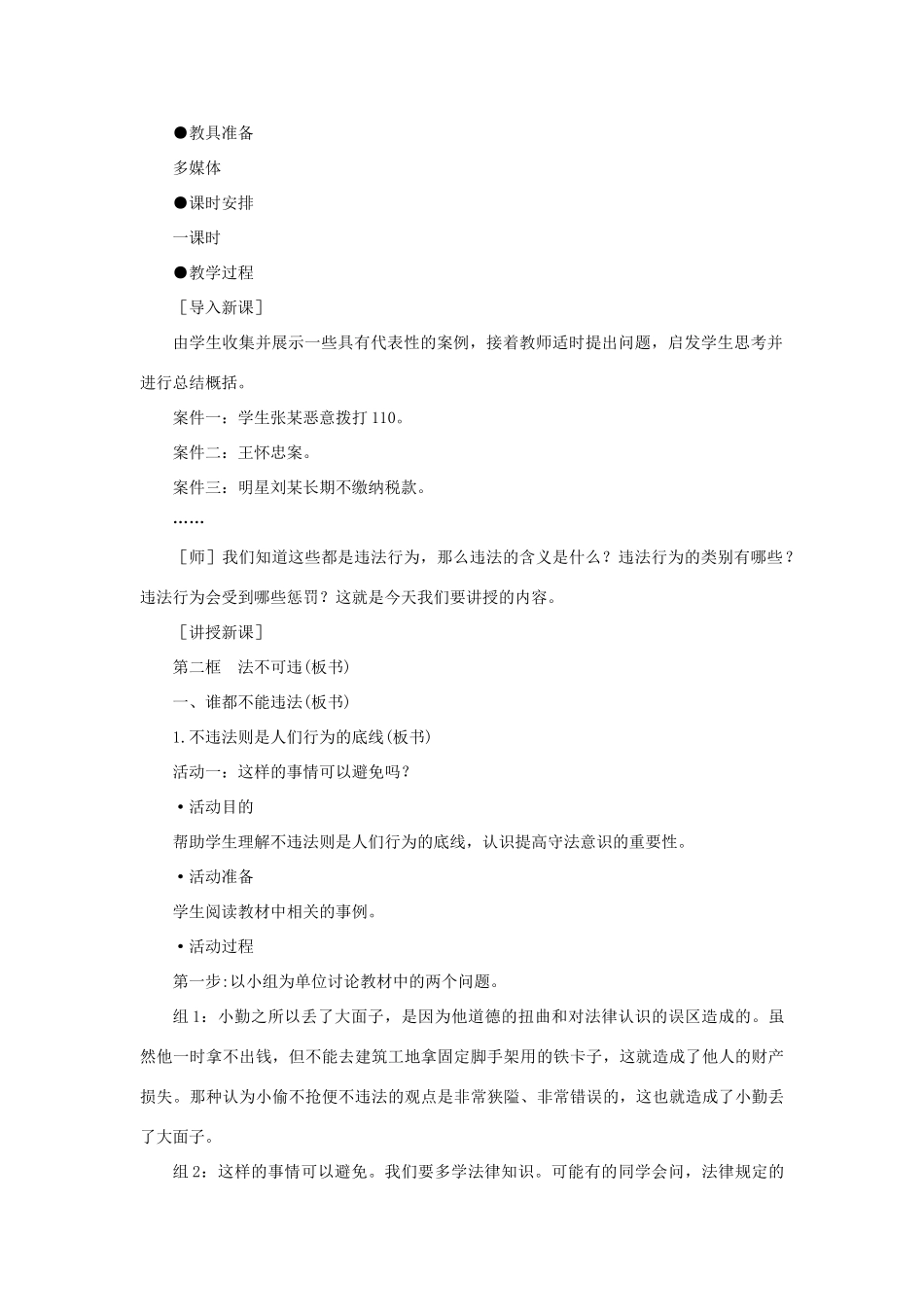 七年级政治下册 法不可违示范教案 人教新课标版_第2页