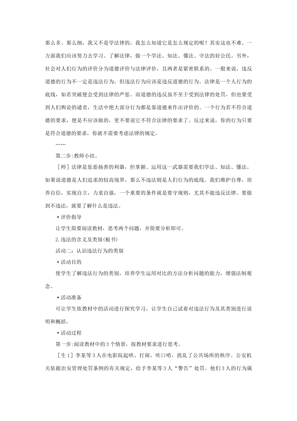 七年级政治下册 法不可违示范教案 人教新课标版_第3页