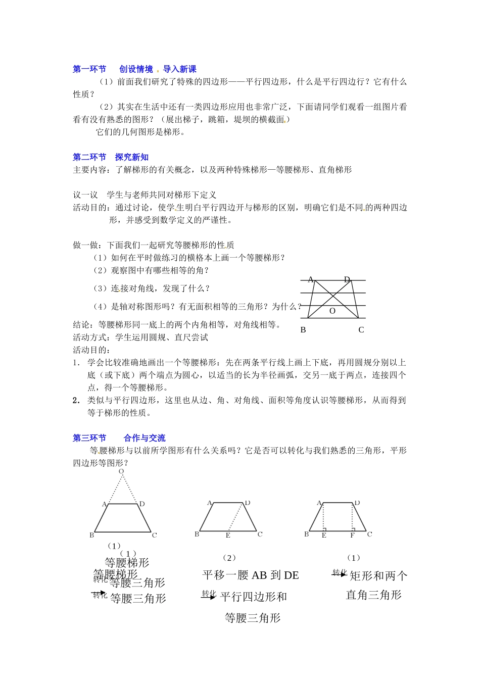 甘肃省张掖市临泽县第二中学八年级数学上册 4.5.1 梯形（一）教学设计 （新版）北师大版_第2页