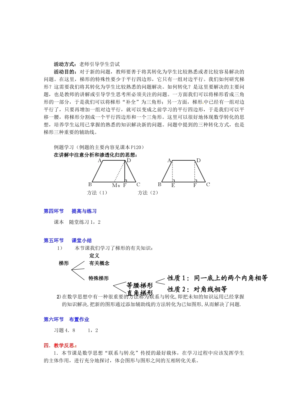 甘肃省张掖市临泽县第二中学八年级数学上册 4.5.1 梯形（一）教学设计 （新版）北师大版_第3页