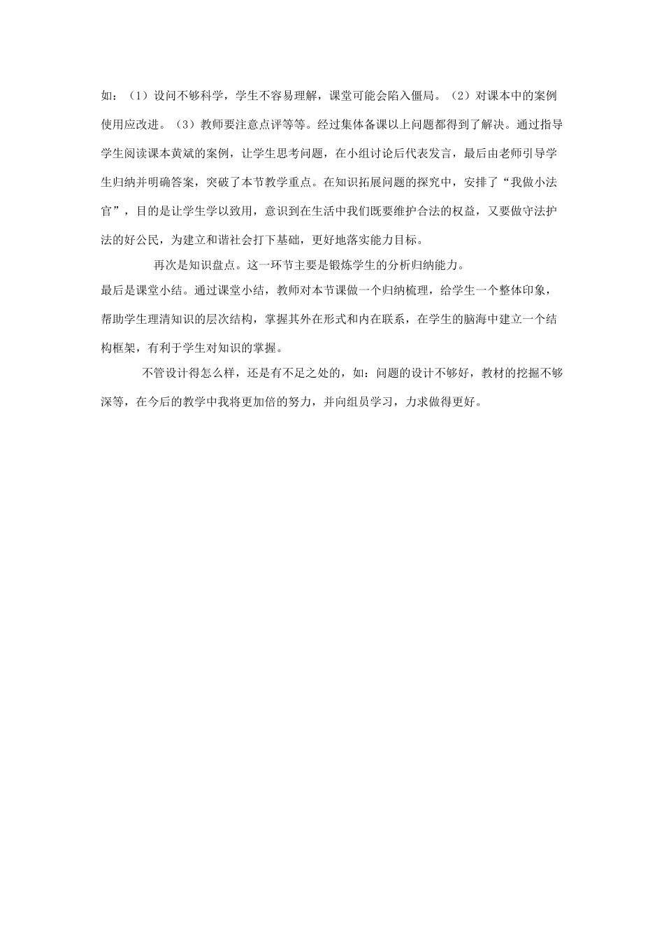 七年级政治下册 第五单元 第三节《做守法护法的好公民》教案 湘师版_第3页