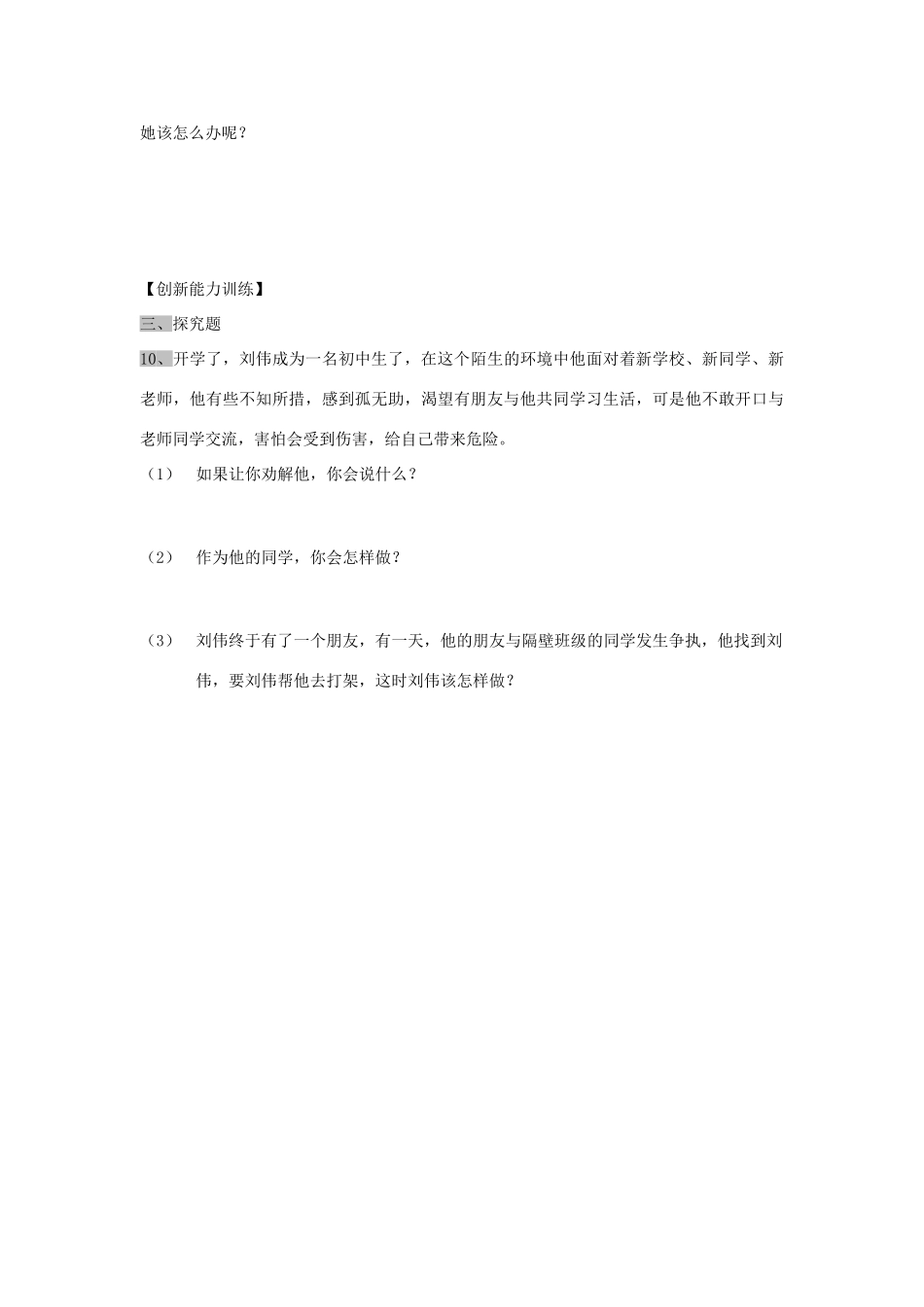 七年级政治上册 第一课第一框 新学校，新同学教案 人教新课标版_第3页