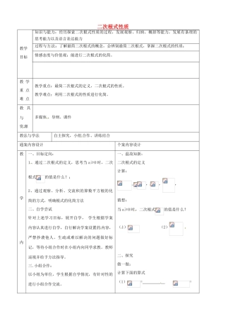 八年级数学下册 7.2 二次根式的性质教案1 鲁教版五四制-鲁教版五四制初中八年级下册数学教案