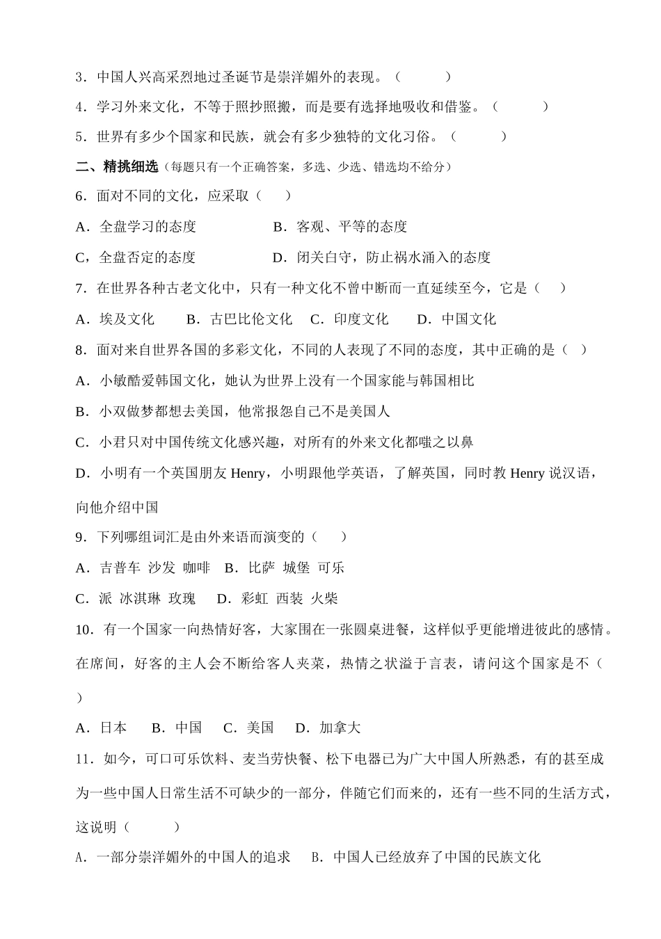 八年级政治上册 多元文化地球村讲学稿 人教新课标版_第3页