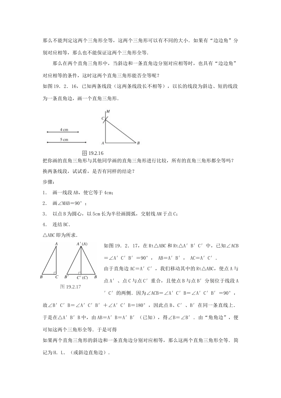 八年级数学下：19.2全等三角形的判定（5）教案华东师大版_第2页