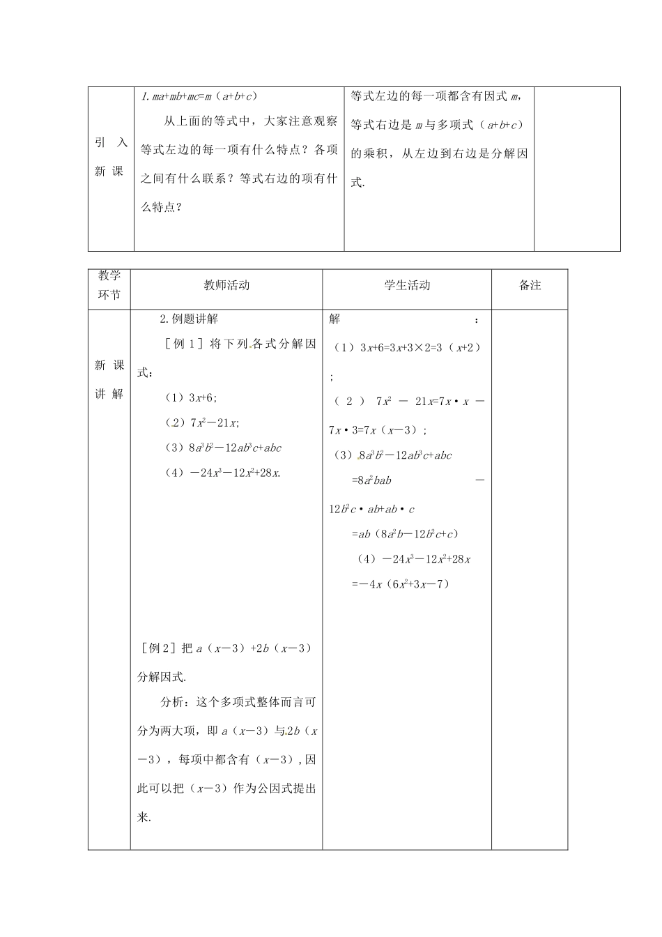 广东省茂名市愉园中学八年级数学下册《2.2 提公因式法》教案 北师大版_第2页