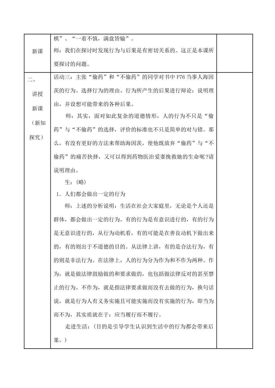 八年级思想品德上册 第7课《行为与后果的关系》》第一框教案 苏教版_第2页