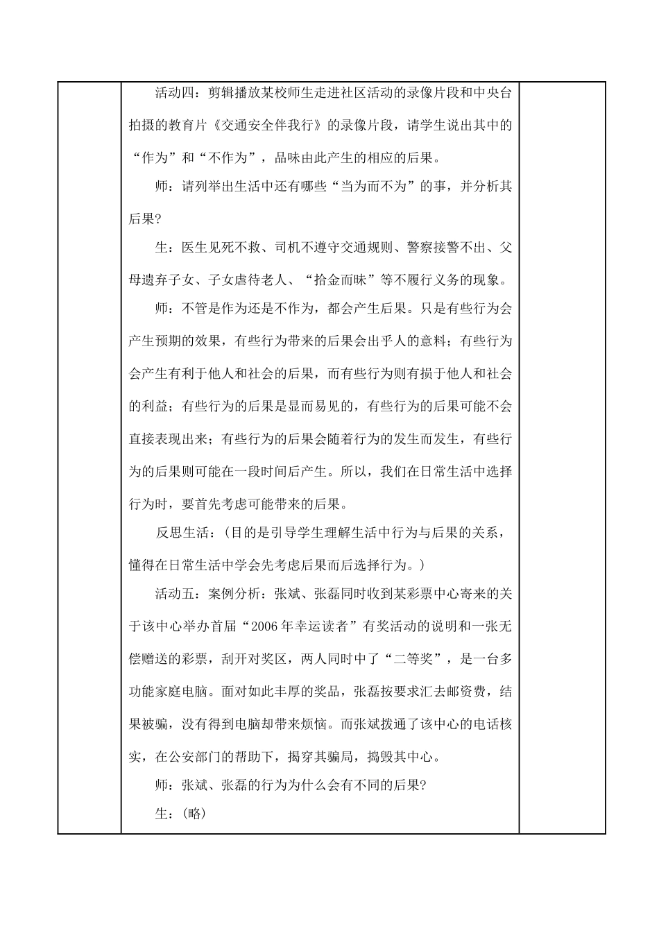 八年级思想品德上册 第7课《行为与后果的关系》》第一框教案 苏教版_第3页
