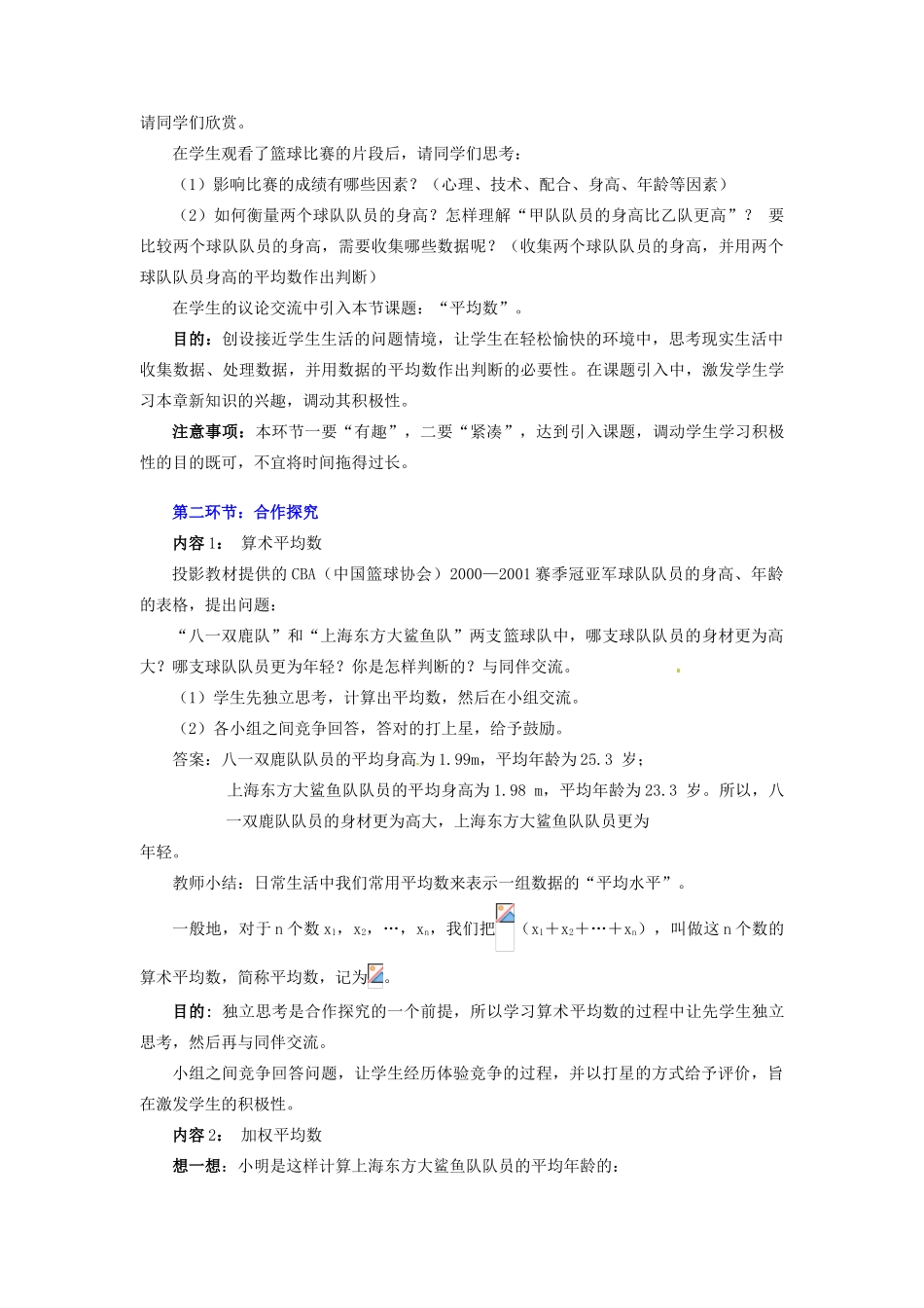 八年级数学下册 第八章平均数（一）教案 北师大版_第2页
