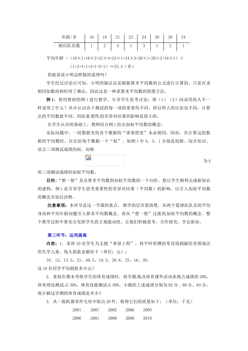 八年级数学下册 第八章平均数（一）教案 北师大版_第3页