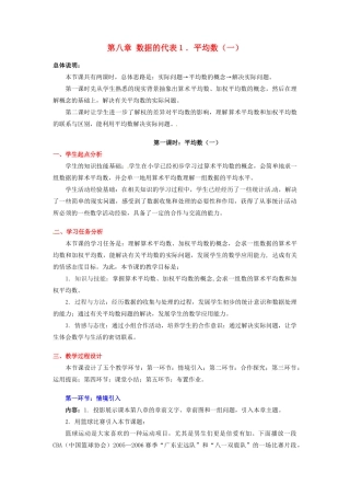 八年级数学下册 第八章平均数（一）教案 北师大版