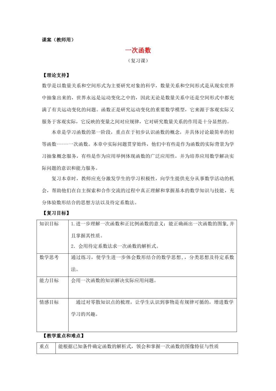 八年级数学上学期期末复习《一次函数》课案（教师用） 新人教版_第1页
