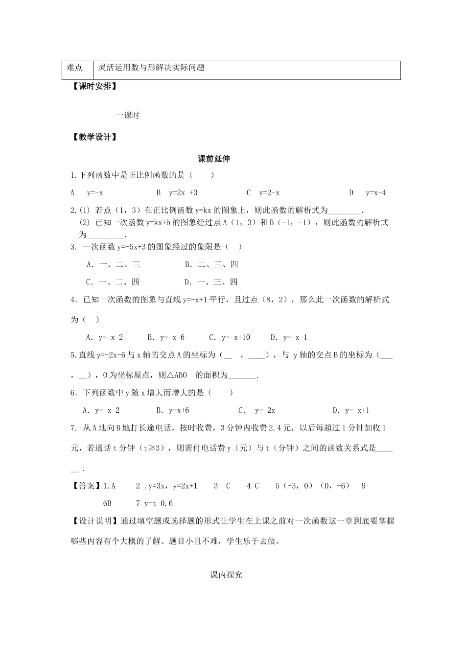 八年级数学上学期期末复习《一次函数》课案（教师用） 新人教版_第2页