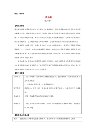 八年级数学上学期期末复习《一次函数》课案（教师用） 新人教版