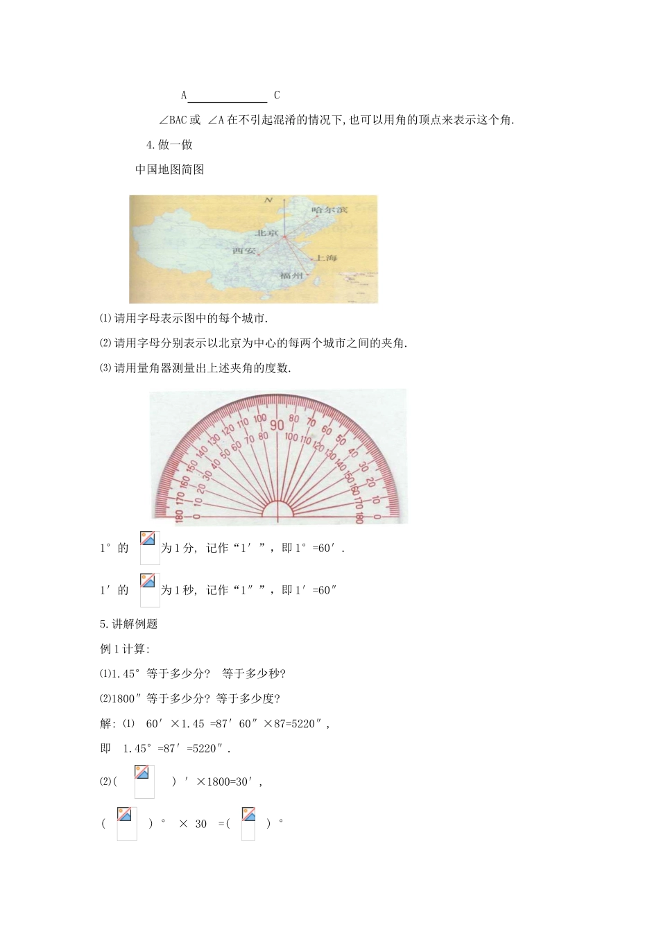 福建省南平市水东学校七年级数学上册 4.3《角的度量与表示》教案 北师大版_第2页