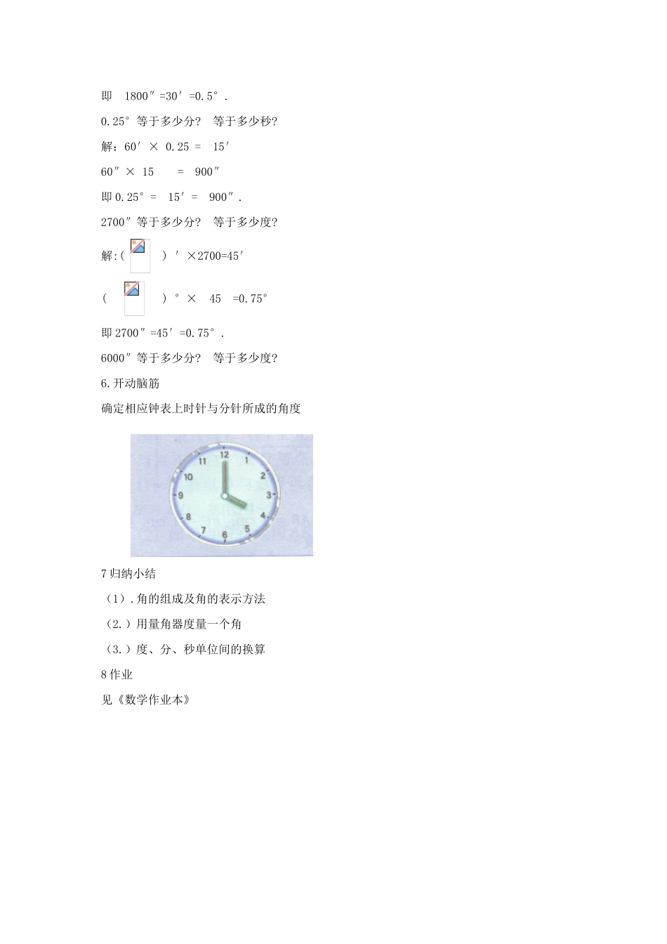 福建省南平市水东学校七年级数学上册 4.3《角的度量与表示》教案 北师大版_第3页