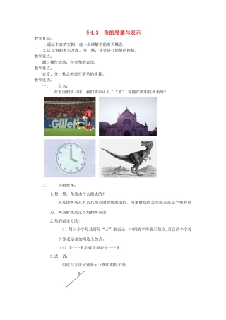 福建省南平市水东学校七年级数学上册 4.3《角的度量与表示》教案 北师大版