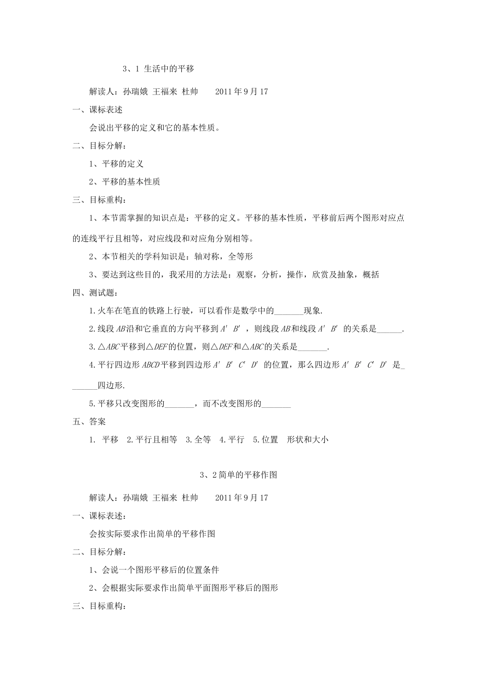 八年级数学上册 第四周新课标解读 北师大版_第2页