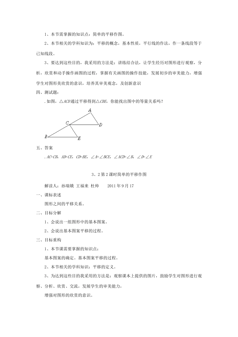八年级数学上册 第四周新课标解读 北师大版_第3页