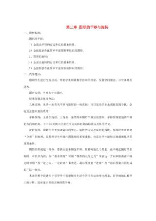 八年级数学上册 第四周新课标解读 北师大版