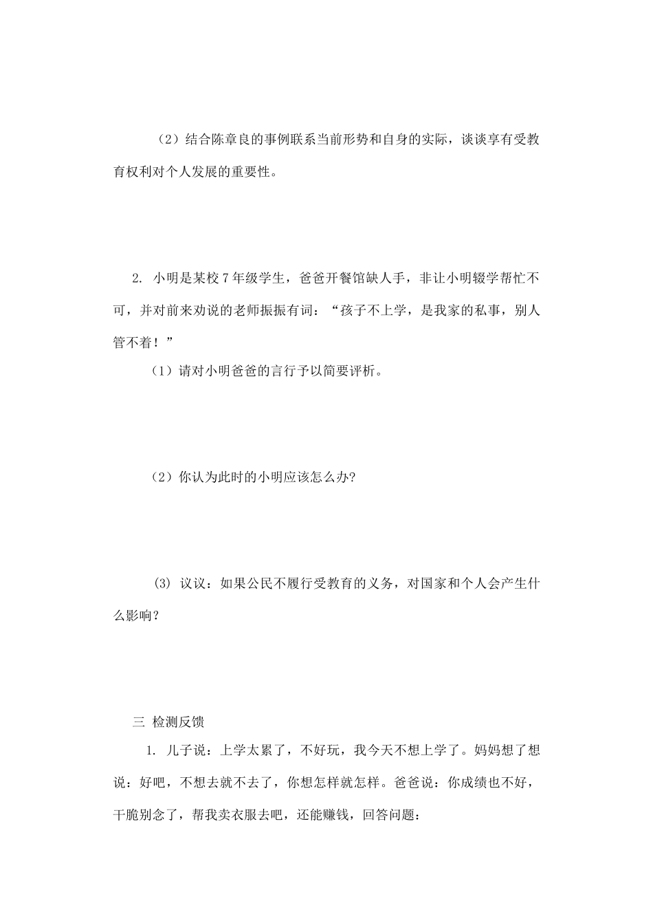 七年级政治上册 受教育——法律赋予的权利和义务教案 鲁教版_第3页