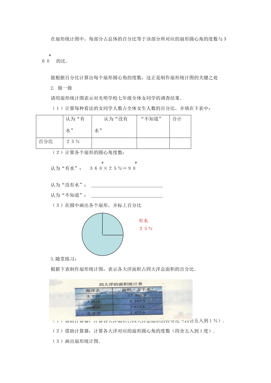 福建省南平市水东学校七年级数学上册 6.4《月球上有水吗》教案 北师大版_第2页