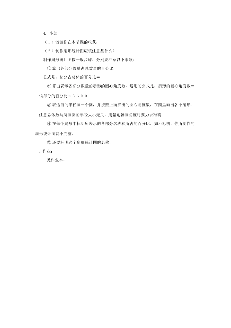 福建省南平市水东学校七年级数学上册 6.4《月球上有水吗》教案 北师大版_第3页